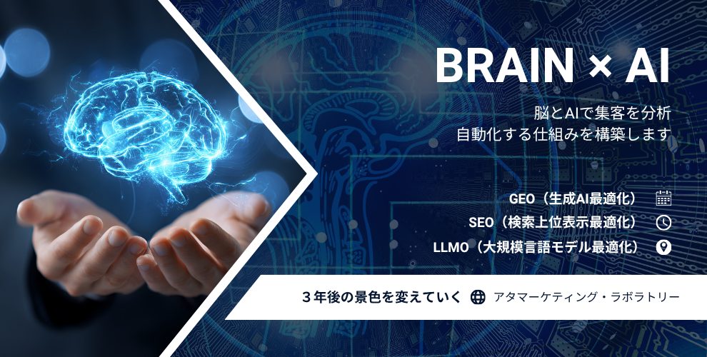 BRAIN × AI