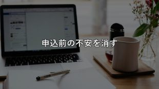 閲覧はあるのに申込がない。ストアカ個人講師が最初に直す場所