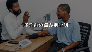 整体院集客、症状は読まれるのに予約が増えない理由と初回入口の直し方