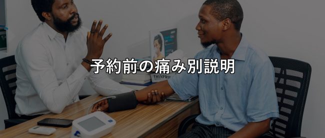 整体院集客、症状は読まれるのに予約が増えない理由と初回入口の直し方